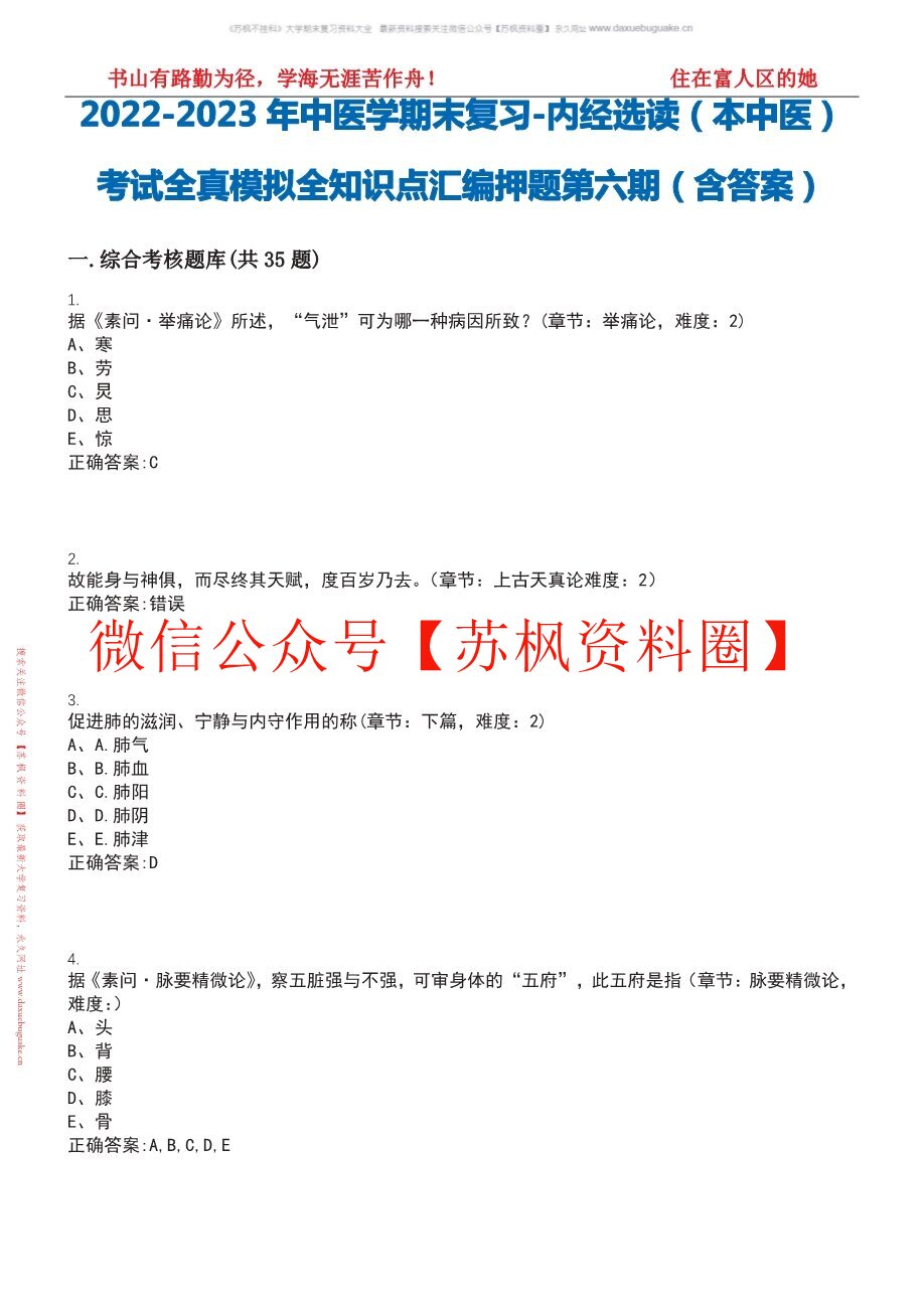 内经选读